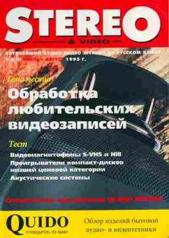 Журнал Stereo & Video 6 1995, 51-143, Баград.рф